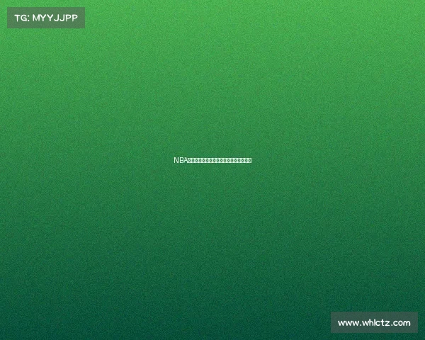 NBA球员退役球衣背后的传奇故事与荣誉象征